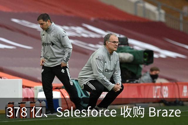 378 亿、Salesforce 收购 Braze
