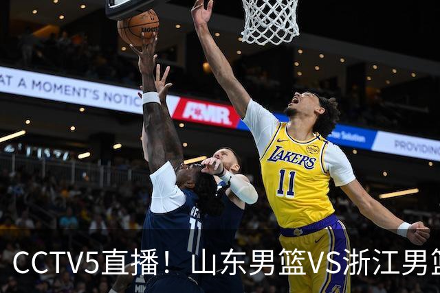 CCTV5直播！山东男篮VS浙江男篮，赛前带来山东男篮王岚嵚、高诗岩、法耶以及浙江男篮程帅澎的最新消息